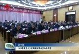 2023年度菏泽市人大代表建议集中交办会召开