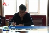 王卫东参加市政协办公室党支部组织生活会