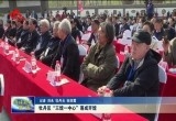 牡丹区“三馆一中心”落成开馆