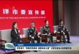 【权威发布】菏泽举行“致敬菏泽榜样 凝聚奋进力量”记者见面会公安英模专场