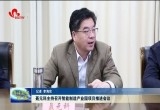 聂元科主持召开智能制造产业园项目推进会议