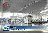 菏泽东站增开3对“赏花专列”