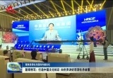 【聚焦菏泽牡丹国际传播论坛】新闻特写：打造中国文化标识 向世界讲好菏泽牡丹故事