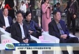 山东首个产教融合大学科技园在菏泽开园