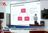 2023世界牡丹大会牡丹产业集群高质量发展论坛召开