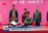 巨野县集中签约28个项目 总投资125亿元