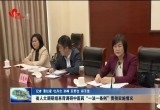 山东省人大调研组来菏调研中医药“一法一条例”贯彻实施情况