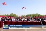 菏泽家政职业学院2023年校园招聘会举行