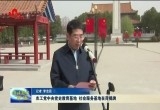 农工党中央党史教育社会服务基地在菏揭牌