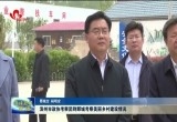 滨州市政协考察团到鄄城考察美丽乡村建设情况