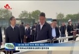 王军参加全民国家安全教育日宣传活动