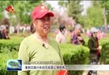 成武县步楼村： 帮老人圆梦赏牡丹