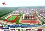 【新时代 新征程 新伟业·聚焦新一轮“突破菏泽”】 坚定不移推进城乡融合 加快打造区域中心城市