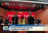 菏泽市基层中医药服务能力提升培训项目启动暨王新陆国医大师工作室揭牌仪式举行