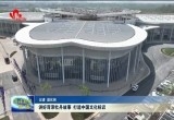 讲好菏泽牡丹故事 打造中国文化标识