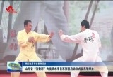 【精彩牡丹节会系列活动】山东省“沿黄河”传统武术项目系列赛启动仪式在东明县举办