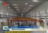 一季度菏泽市外贸实现快速增长