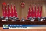 菏泽市二十届人大三次会议举行预备会议：选出大会主席团和秘书长并通过会议议程