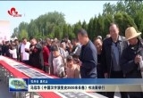 马远华《中国汉字演变史3500米长卷》书法展举行
