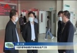 王昌华督导检查医疗机构安全生产工作