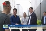 聂元科调度菏泽鲁西新区重点项目建设情况