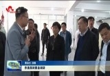 乔勇燕到曹县调研