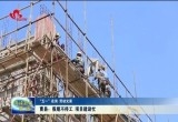 【“五一”在岗 劳动光荣】曹县：假期不停工 项目建设忙