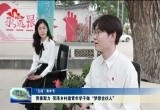 【五四青年节】青春聚力 菏泽乡村邀青年学子做“梦想合伙人”