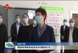 曹临到东明督导食品安全并开展巡林工作