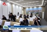 【权威发布】鲁西新区公安：小案不“小办” 破案保民安