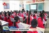 定陶区、巨野县：宣传教育进校园 筑牢防溺水安全屏障