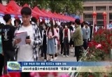 330余家企业 10800余个岗位 2023年全国大中城市巡回招聘“菏泽站”启动