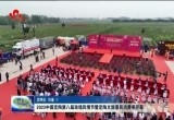 2023中国定陶第八届玫瑰风情节暨定陶文旅惠民消费季开幕
