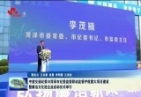 中建交通纪委与菏泽市纪委监委联动监督护航重大项目建设暨廉洁文化进企业启动仪式举行