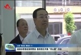 省政协常委赵强到曹县 鲁西新区开展“同心圆”活动