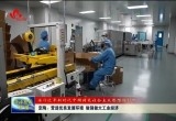 定陶：营造优良发展环境 做强做大工业经济