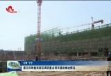 聂元科到鲁西新区调研重点项目建设推进情况