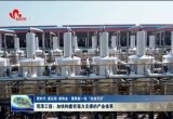 【新时代 新征程 新伟业▪聚焦新一轮“突破菏泽”】菏泽工信：加快构建有强力支撑的产业体系