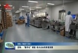 【强信心 稳经济 促发展】定陶：“数字化”赋能 助力企业高质量发展