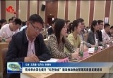 菏泽市举办深化提升“红色物业”建设推动物业管理高质量发展培训