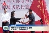 菏泽市举行菏泽黄河河务局文明实践基地揭牌暨“菏力护河”志愿服务队授旗仪式