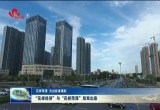 花样菏泽：为出彩者喝彩