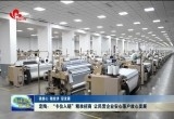 【强信心 稳经济 促发展】定陶：“卡位入链”精准招商 让民营企业安心落户放心发展