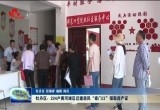 牡丹区：224户黄河滩区迁建居民“家门口”领取房产证