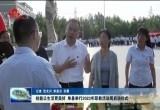 技能让生活更美好 单县举行2023年职教活动周启动仪式