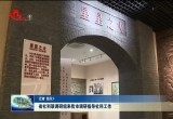 山东省社科联调研组来菏泽市调研指导社科工作