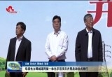 华润电力鄄城源网储一体化示范项目并网启动仪式举行