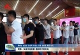 菏泽：弘扬传统美德 倡树时代新风尚