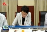 菏泽市人大常委会党组扩大会议暨党组理论学习中心组集体学习会议召开