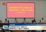 菏泽市民族宗教工作干部（行政执法人员）暨宗教界代表人士（教职人员）培训班开班